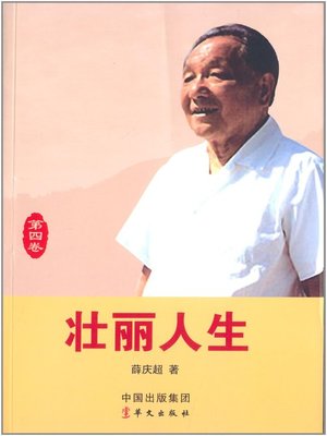 cover image of 邓小平